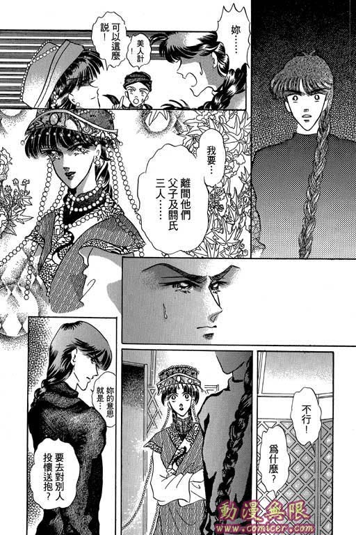 断腕公主 第2卷 第99页