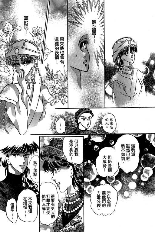 断腕公主 第2卷 第100页