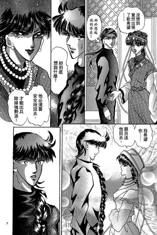 断腕公主 第2卷 第101页