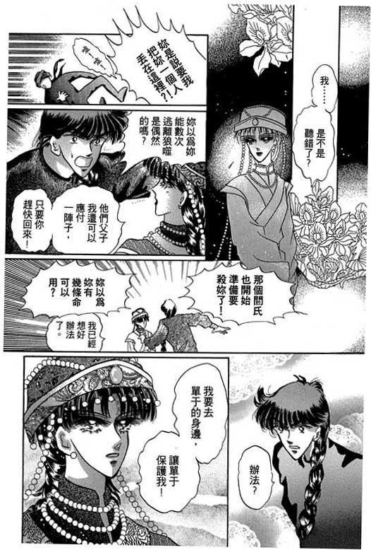 断腕公主 第2卷 第102页