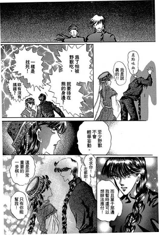 断腕公主 第2卷 第103页