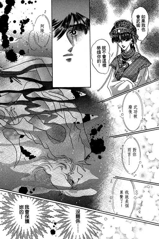 断腕公主 第2卷 第104页