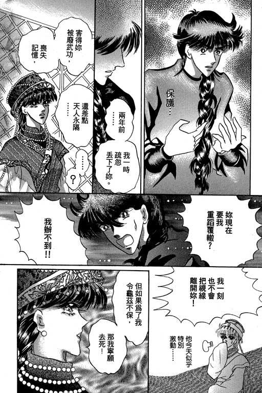 断腕公主 第2卷 第105页