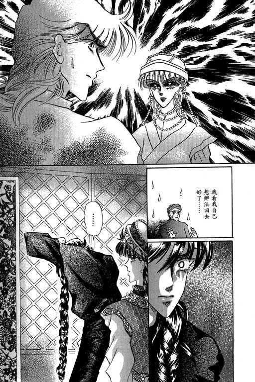 断腕公主 第2卷 第106页