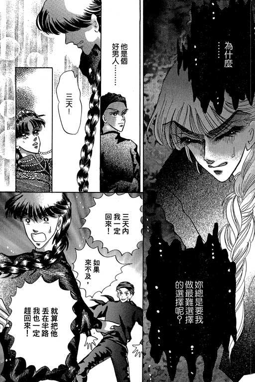 断腕公主 第2卷 第107页