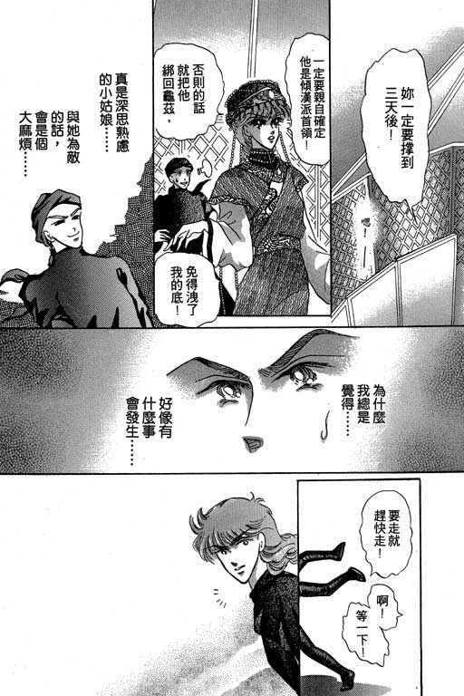 断腕公主 第2卷 第108页