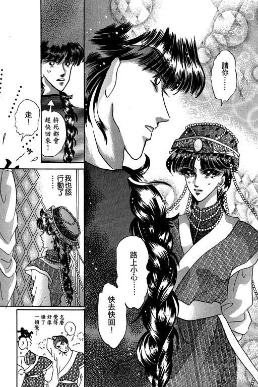 断腕公主 第2卷 第109页