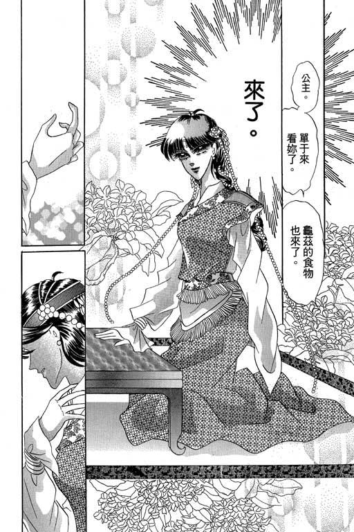 断腕公主 第2卷 第110页