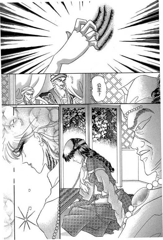 断腕公主 第2卷 第111页