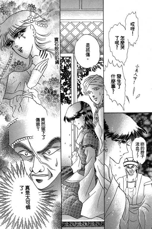 断腕公主 第2卷 第112页