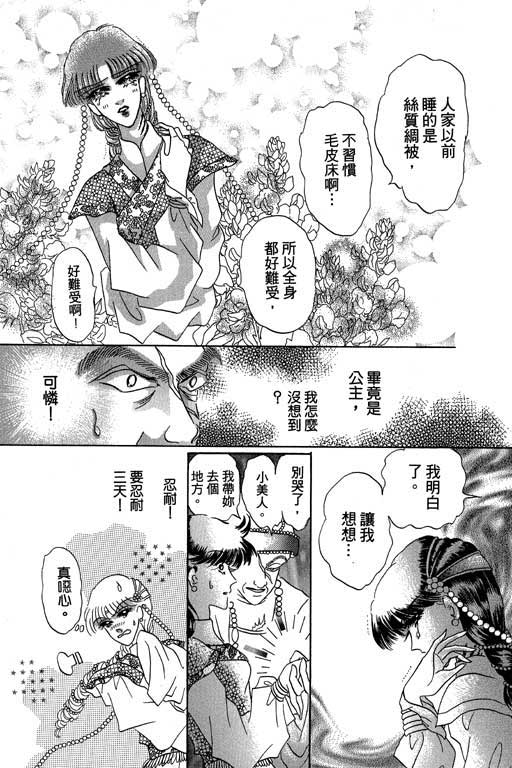 断腕公主 第2卷 第113页