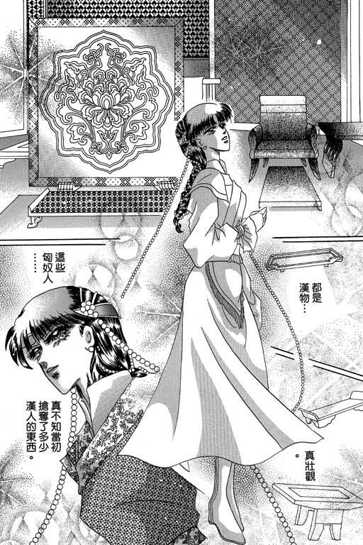 断腕公主 第2卷 第114页