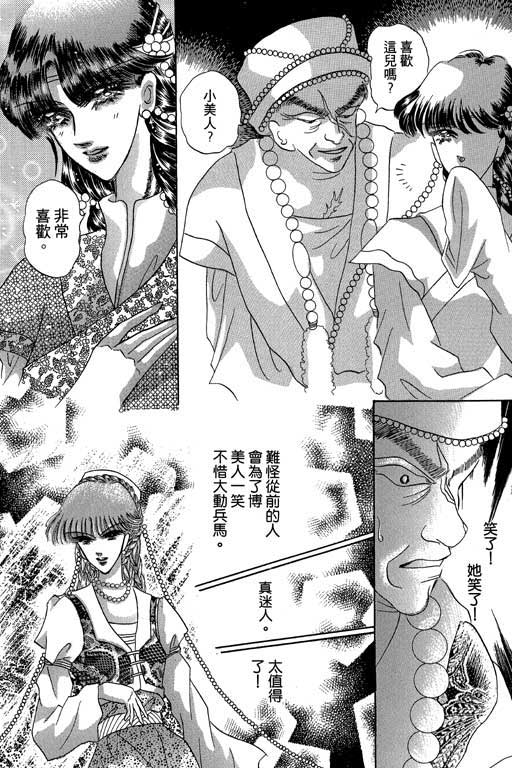 断腕公主 第2卷 第115页