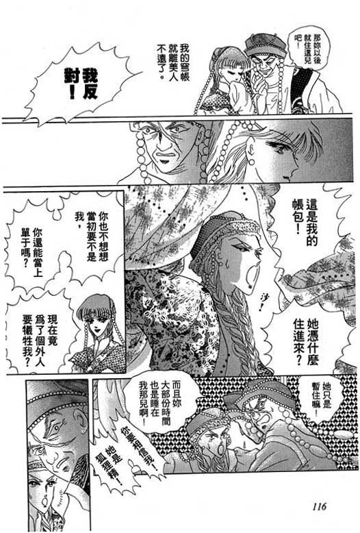 断腕公主 第2卷 第116页