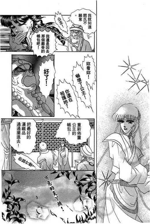 断腕公主 第2卷 第117页