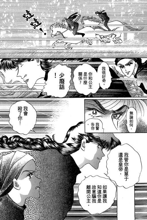 断腕公主 第2卷 第118页