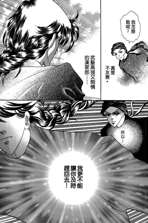 断腕公主 第2卷 第119页