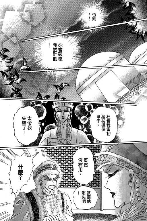 断腕公主 第2卷 第120页