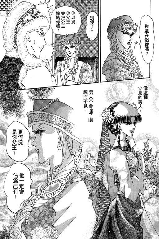 断腕公主 第2卷 第121页