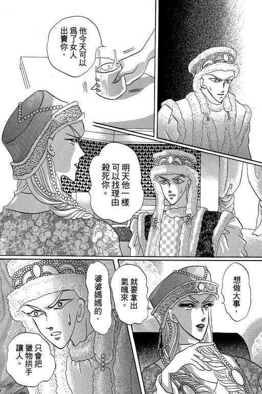 断腕公主 第2卷 第122页