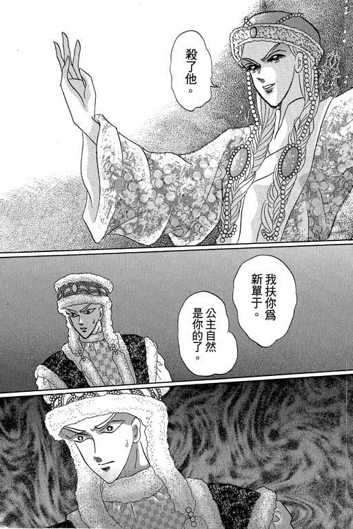 断腕公主 第2卷 第123页