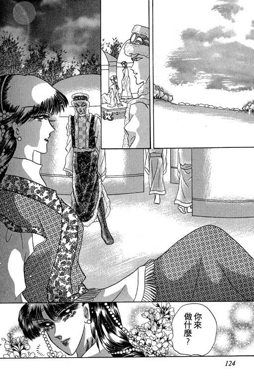 断腕公主 第2卷 第124页