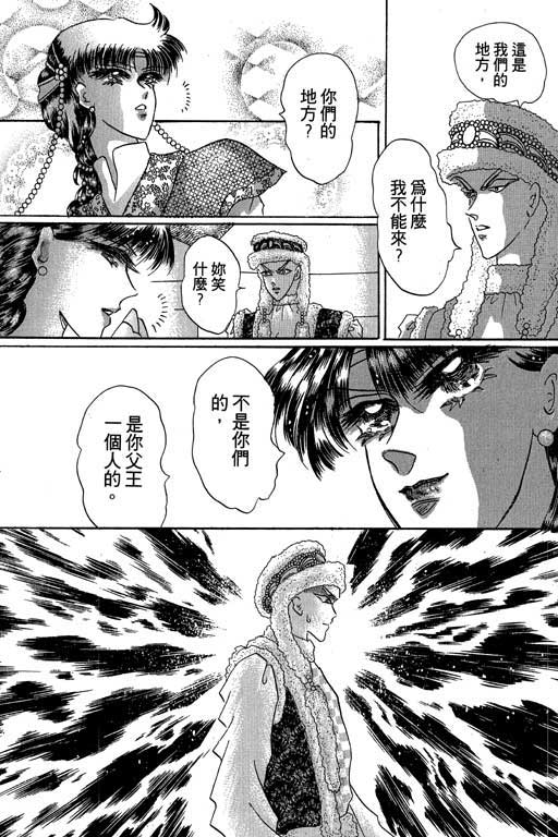 断腕公主 第2卷 第125页