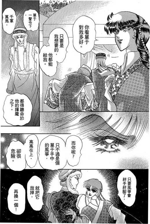 断腕公主 第2卷 第126页