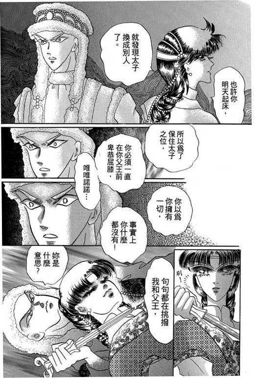 断腕公主 第2卷 第127页