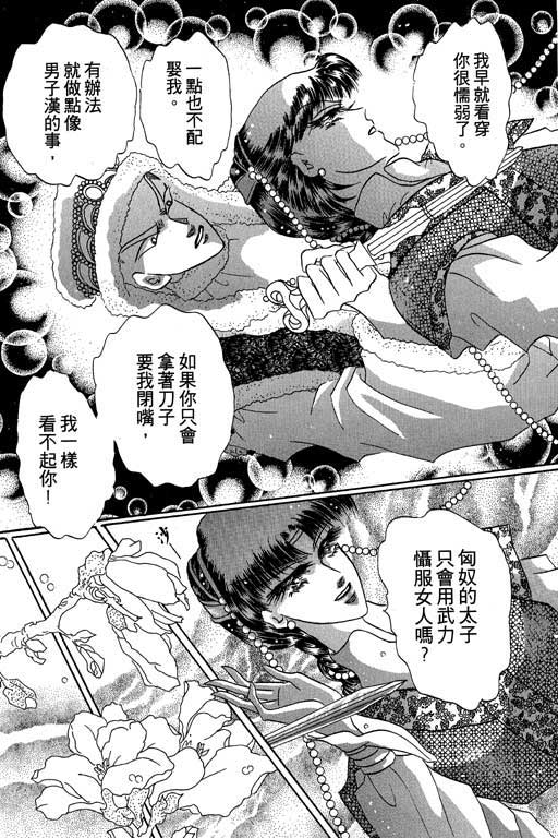 断腕公主 第2卷 第128页