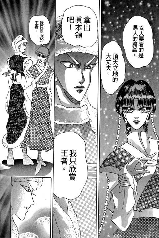 断腕公主 第2卷 第129页