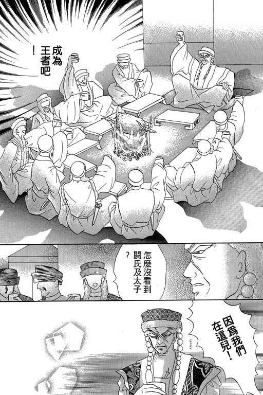 断腕公主 第2卷 第130页