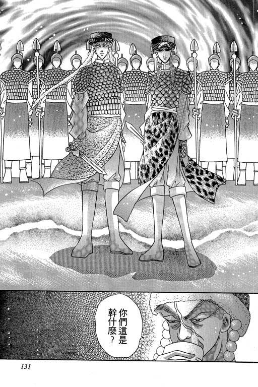 断腕公主 第2卷 第131页