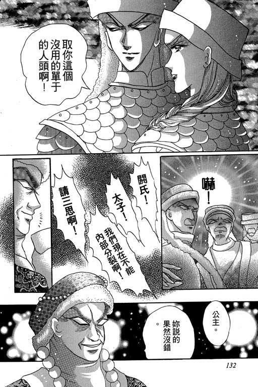 断腕公主 第2卷 第132页