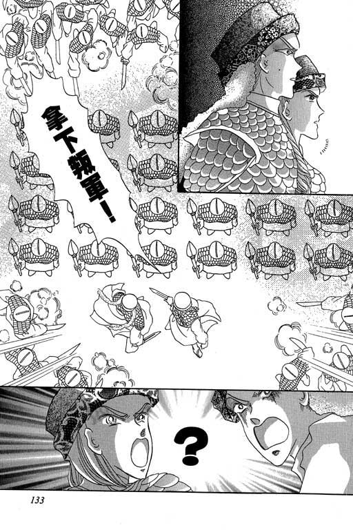 断腕公主 第2卷 第133页