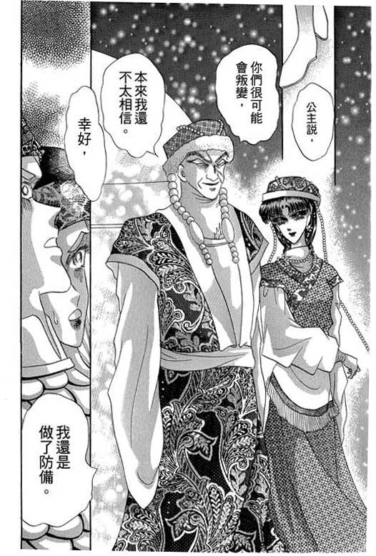 断腕公主 第2卷 第134页