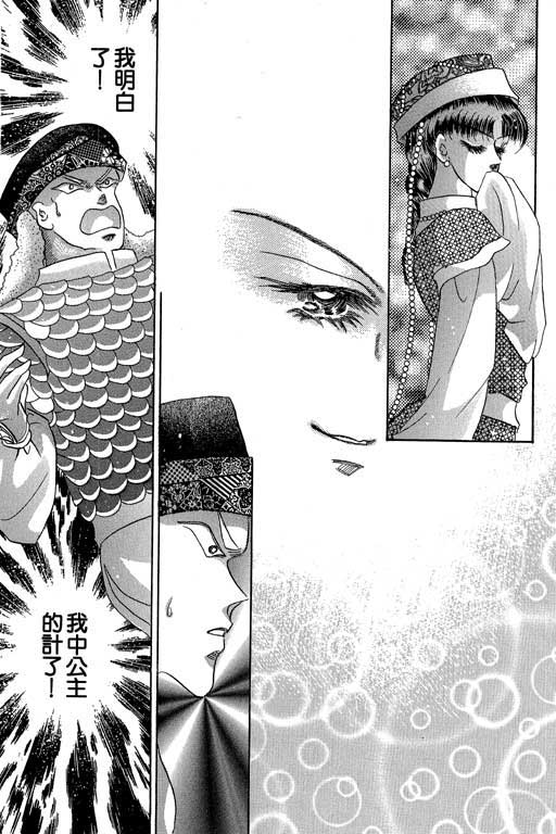 断腕公主 第2卷 第135页