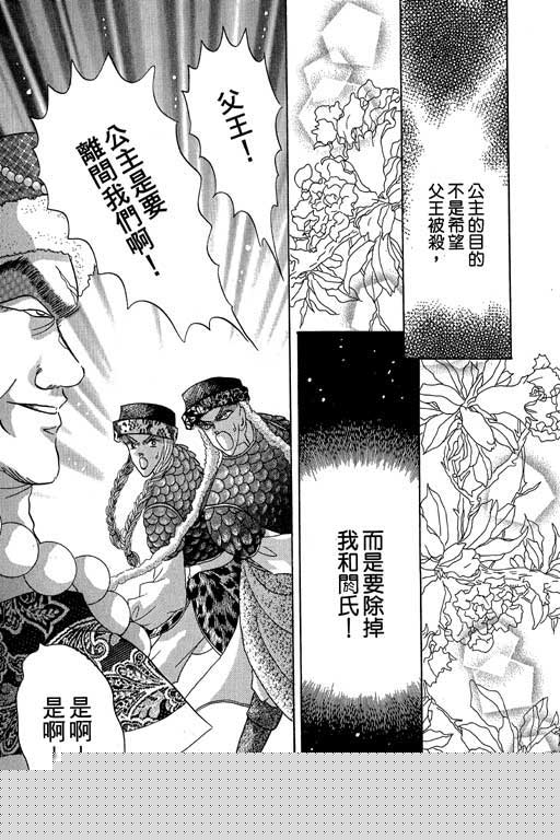 断腕公主 第2卷 第136页