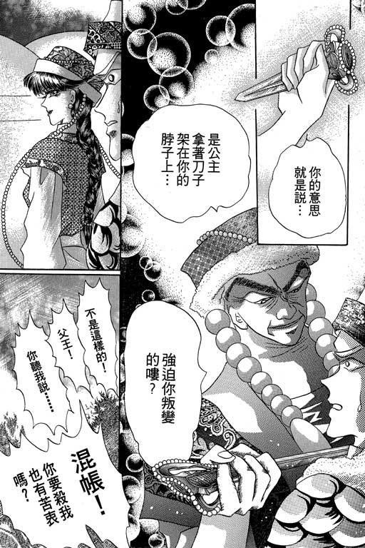 断腕公主 第2卷 第137页