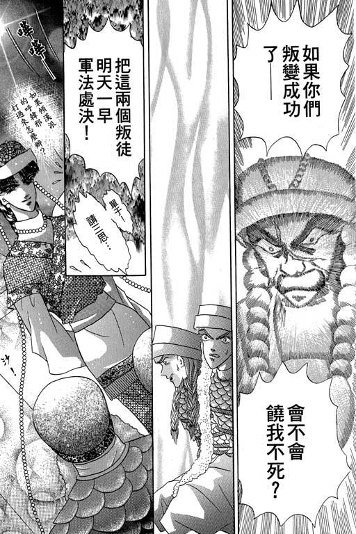 断腕公主 第2卷 第138页