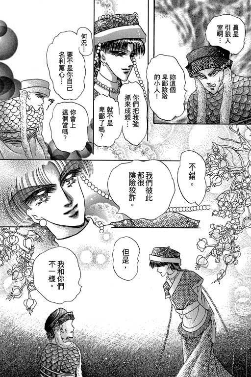 断腕公主 第2卷 第139页