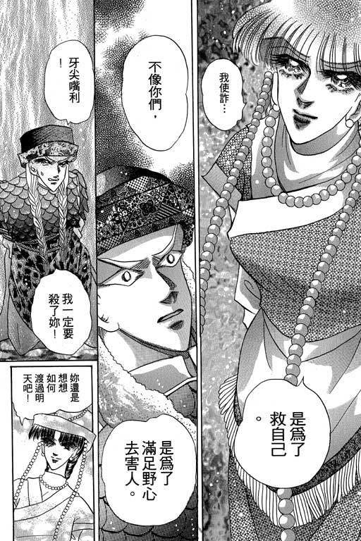 断腕公主 第2卷 第140页