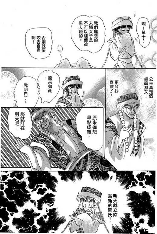 断腕公主 第2卷 第142页