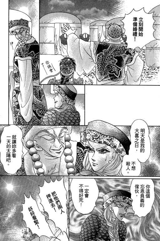 断腕公主 第2卷 第143页