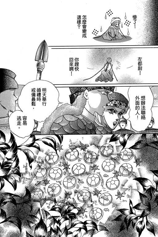 断腕公主 第2卷 第144页