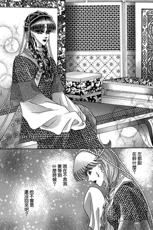 断腕公主 第2卷 第145页