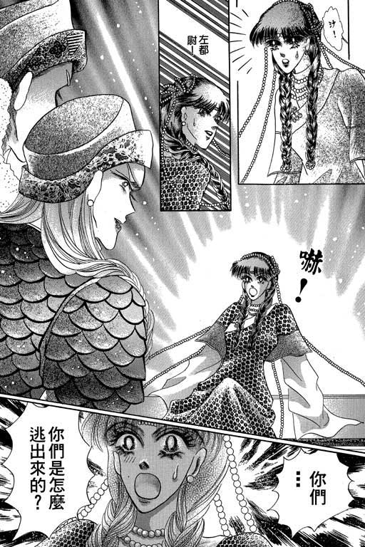 断腕公主 第2卷 第146页