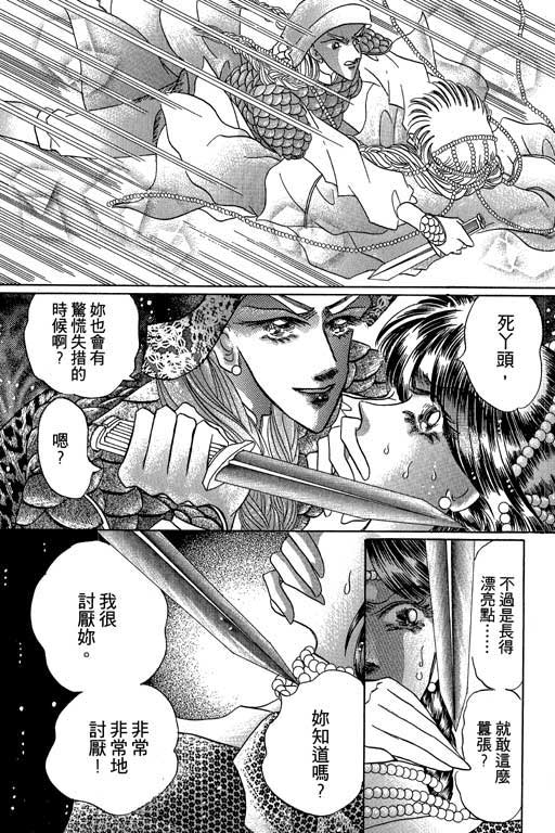 断腕公主 第2卷 第147页