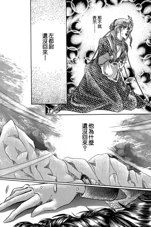 断腕公主 第2卷 第150页