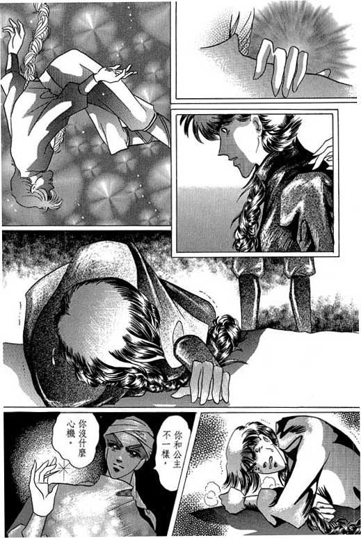 断腕公主 第2卷 第153页